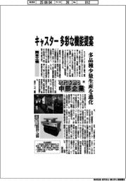 次代を担う中部企業(59)岡本工機 キャスター 多彩な機能提案