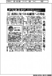 ビジネスナビ 飯田剛弘のQ&A(27)真因に気づかぬ顧客への対応