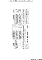 産業データ連携がもたらす未来(2)企業価値向上