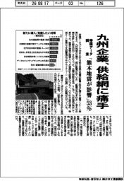熊本地震の影響53% 九州企業、供給網に痛手 帝国データ調査