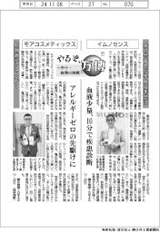 やるぞ、万博 ~中小・新興の挑戦~(11)イムノセンス・モアコスメティックス