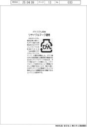 ガラスびん協会、リサイクルマーク運用開始