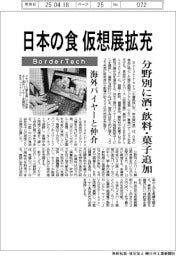 BorderTech、日本の食 仮想展拡充 分野別に酒・飲料・菓子追加