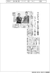 ラピダス、2ナノチップレット後工程で米IBMと協業