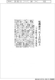春闘/電機連合、月1万円以上 ベア妥結の下限 正式決定
