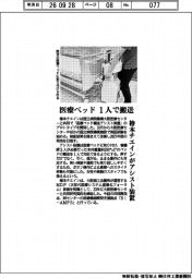 椿本チエイン、医療ベッド1人で搬送 アシスト装置