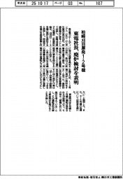 東電社長、柏崎刈羽原発1・2号機の廃炉検討表明
