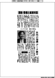 インタビュー/JALデジタル社長・鈴木啓介氏 運航・整備と直接対話