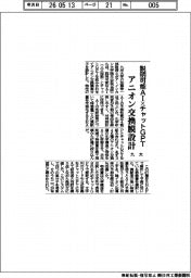 九大、説明可能AIとチャットGPTでアニオン交換膜設計