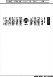 経営ひと言/精電社・大庭克彦社長「社員に感謝」