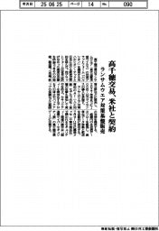 高千穂交易、米社と契約 ランサムウェア対策基盤販売