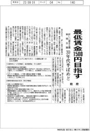 政府、30年代半ばめど1500円目指す 新しい資本主義実現会議