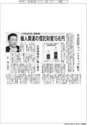 りそなHD、30年 個人関連の信託財産16兆円に