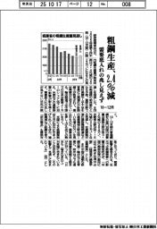 10-12月の粗鋼生産、2.4%減 需要底入れの兆し見えず