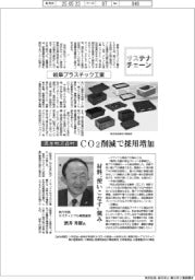 サステナチェーン/岐阜プラスチック工業 再生物流資材を製品化