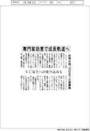 みらいワークス、専門家助言で成長軌道へ 新興支援、30日まで企業募集