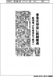 経団連、事業売却益に税制優遇 27年度改正で提言へ