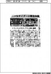トランスコスモス、三ツ矢サイダーの製造体験 アサヒ飲料と連携、メタバースに学べるゲーム