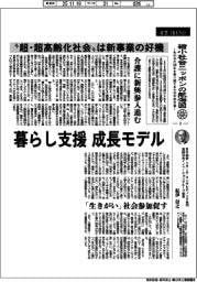 産業TREND/縮小社会ニッポンの航海図(2)“超・超高齢化社会“は新事業の好機