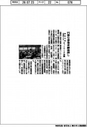 神奈川県支援センター、ネットワーク会議 円滑な事業承継後押し
