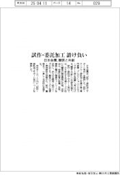 日本金属、試作・委託加工請け負い 顧客と共創