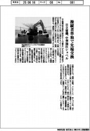 日立建機、中型油圧ショベル 操縦者単独で先端交換