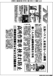 働く人の安全・健康・ウェルビーイング/大和ハウス、未来安全への挑戦