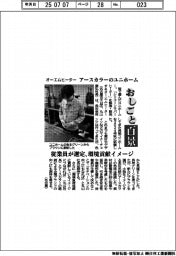 おしごと百景/オーエムヒーター アースカラーのユニホーム