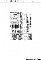 9月の有効求人倍率横ばい 卸売・小売業7・4%減