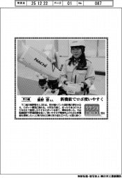 リケジョneo(334)不二越・熊野碧(くまの・みどり)さん