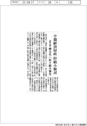 諮問会議、中期経済財政の枠組み検討 健全化へ取り組み強化