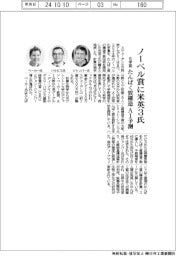 ノーベル化学賞に米英3氏、たんぱく質構造 AI予測