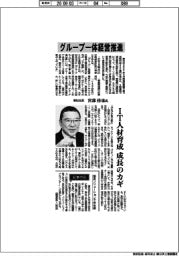 インタビュー/兼松社長・宮部佳也氏 グループ一体経営推進