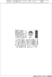 経営ひと言/産業技術総合研究所先端半導体研究センター・昌原明植センター長「すり合わせ研究」
