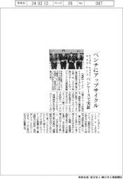 hide kasugaグループ、アップサイクル実証第2フェーズ