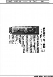SCOグループ、歯科運営フロー体験 AI活用、大阪にショールーム