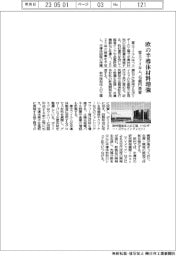 富士フイルム、45億円投資で欧の半導体材料増強