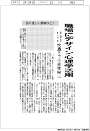 BBStone、デザイン心理学を職場に活用 快適さで生産性向上