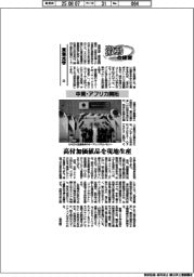 激動の経営/東海光学(3)中東・アフリカ開拓
