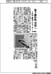 IBM、量子優位性 実現へ 新型プロセッサーを年内提供