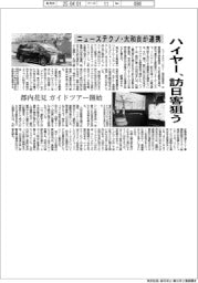 ニューステクノ・大和自が連携 ハイヤー、訪日客狙う