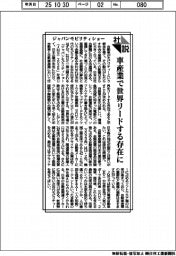 社説/ジャパンモビリティショー 車産業で世界リードする存在に