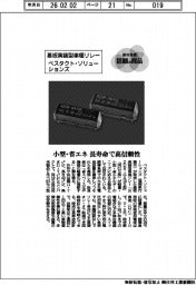 個性発信・話題の商品/ベスタクト・ソリューションズ 基板実装型単極リレー