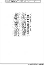 マレーシアでグリーン水素 日揮HD、設備設計受注