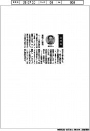 経営ひと言/ホーチキ・細井元社長「東南アに期待」