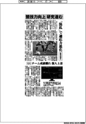 競技力向上、研究進む 東京成徳大・北大
