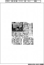 反射光抑え見やすく 協同精機が色つきホワイトボード