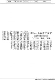 遺伝子情報活用の対価、新ルール合意できず COP16、「中断」で閉幕