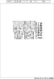 長瀬産業、診断薬新会社7月営業開始