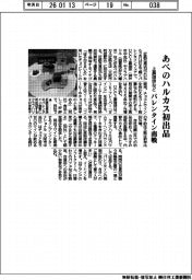 上島珈琲など、あべのハルカス初出品 バレンタイン商戦